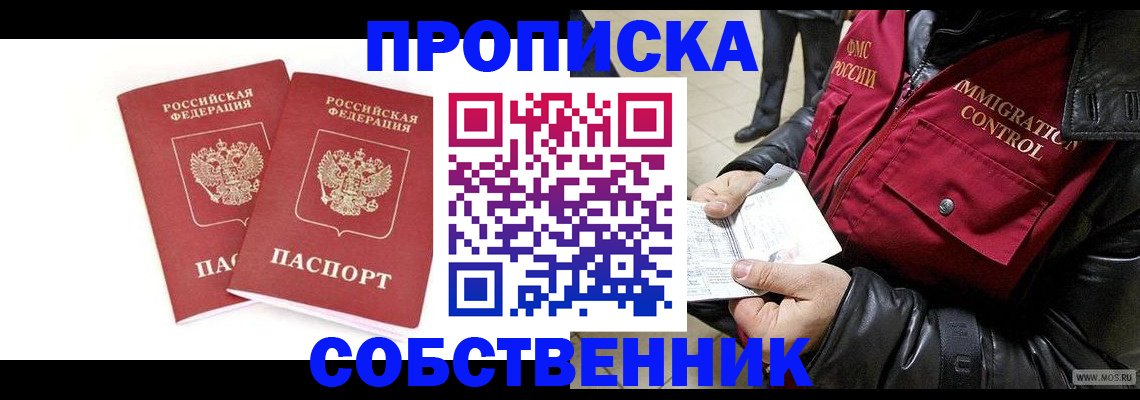 прописка паспорт в Сураже
