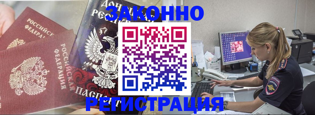 прописка штамп в Сураже